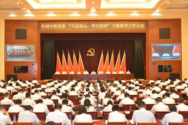中國(guó)中鐵黨委召開(kāi) “不忘初心<div   id=